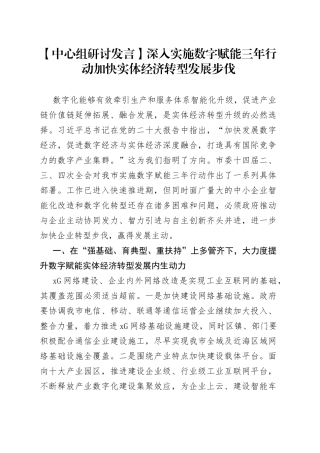深入实施数字赋能三年行动加快实体经济转型发展步伐