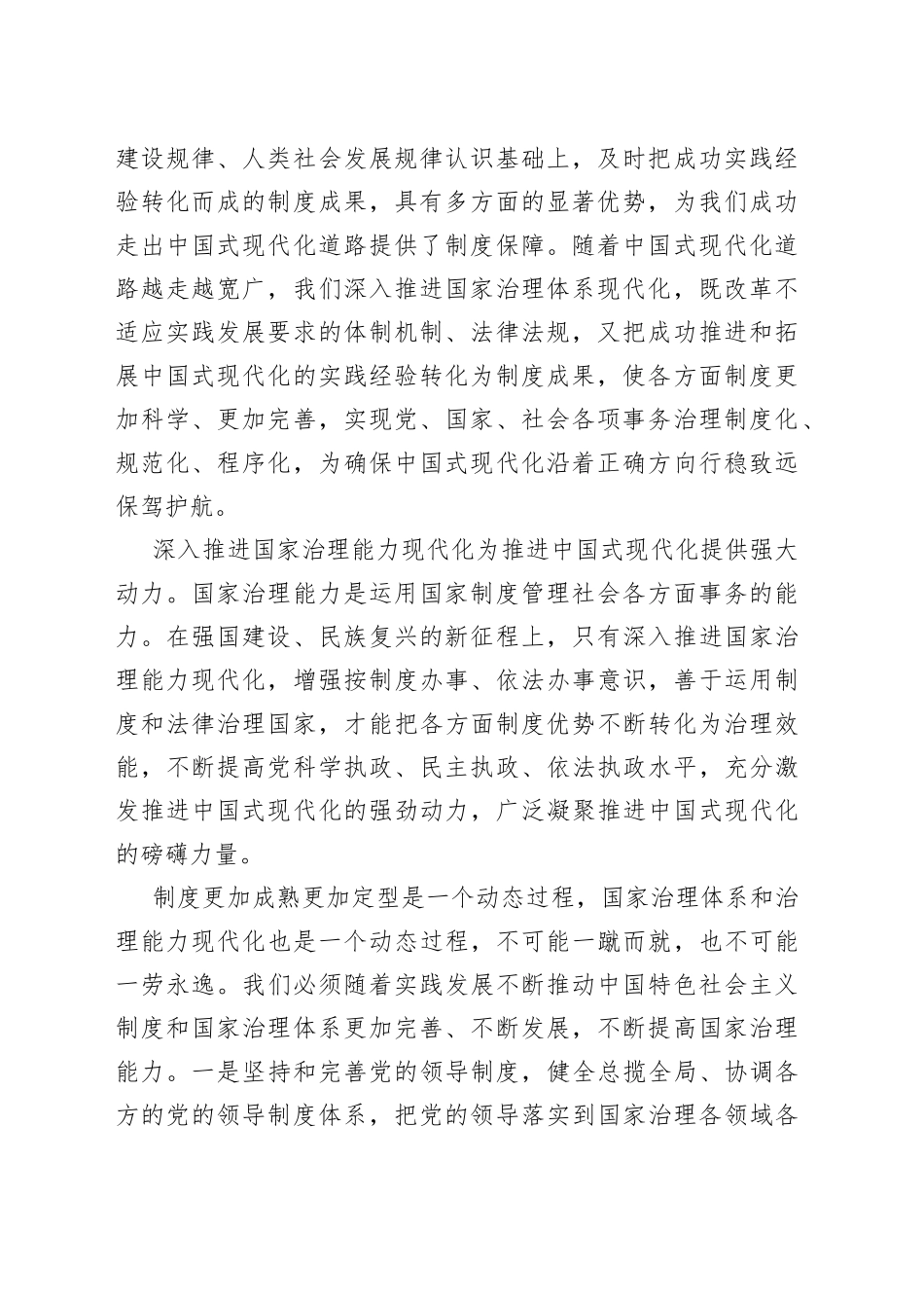 深入推进国家治理体系和治理能力现代化_第2页