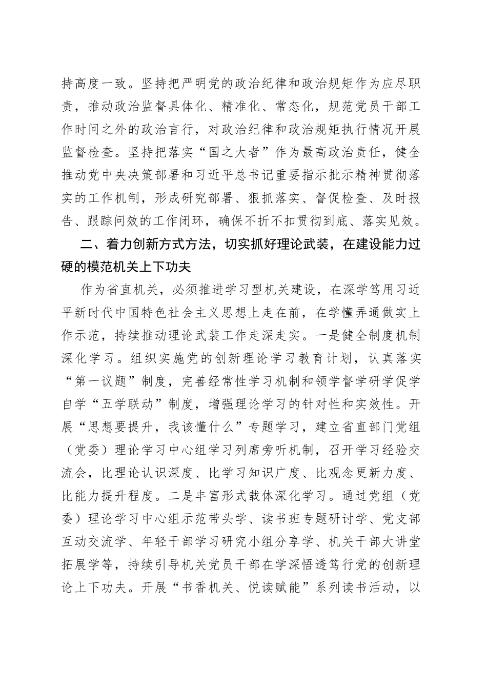 深入推进模范机关建设  全面提高机关党建质量（20230423）_第2页