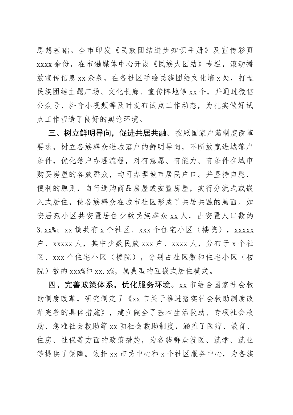 深入推进全省互嵌式社会结构和社区环境试点工作总结_第2页