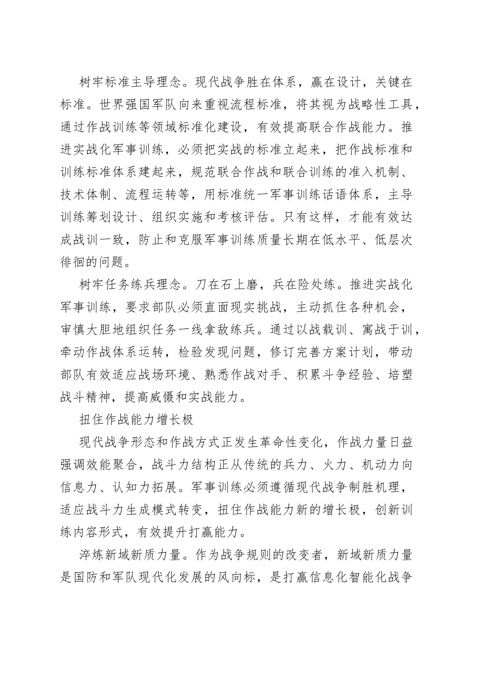 深入推进实战化军事训练_第2页