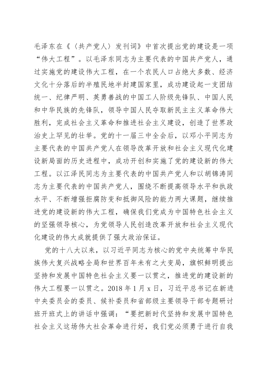 深入推进新时代党的建设新的伟大工程_第2页