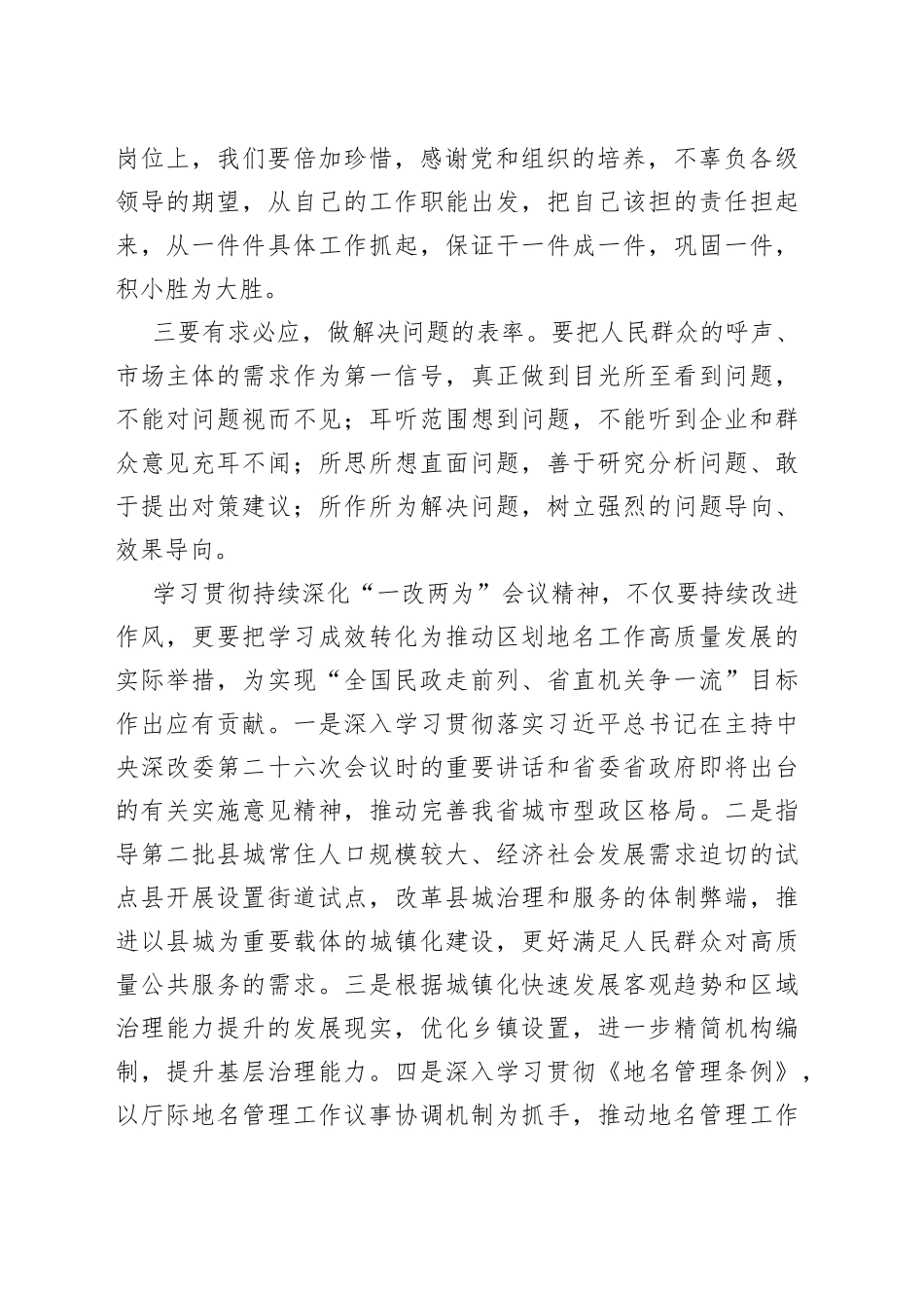 深入学习贯彻“一改两为”大会精神推动区划地名工作高质量发展_第2页