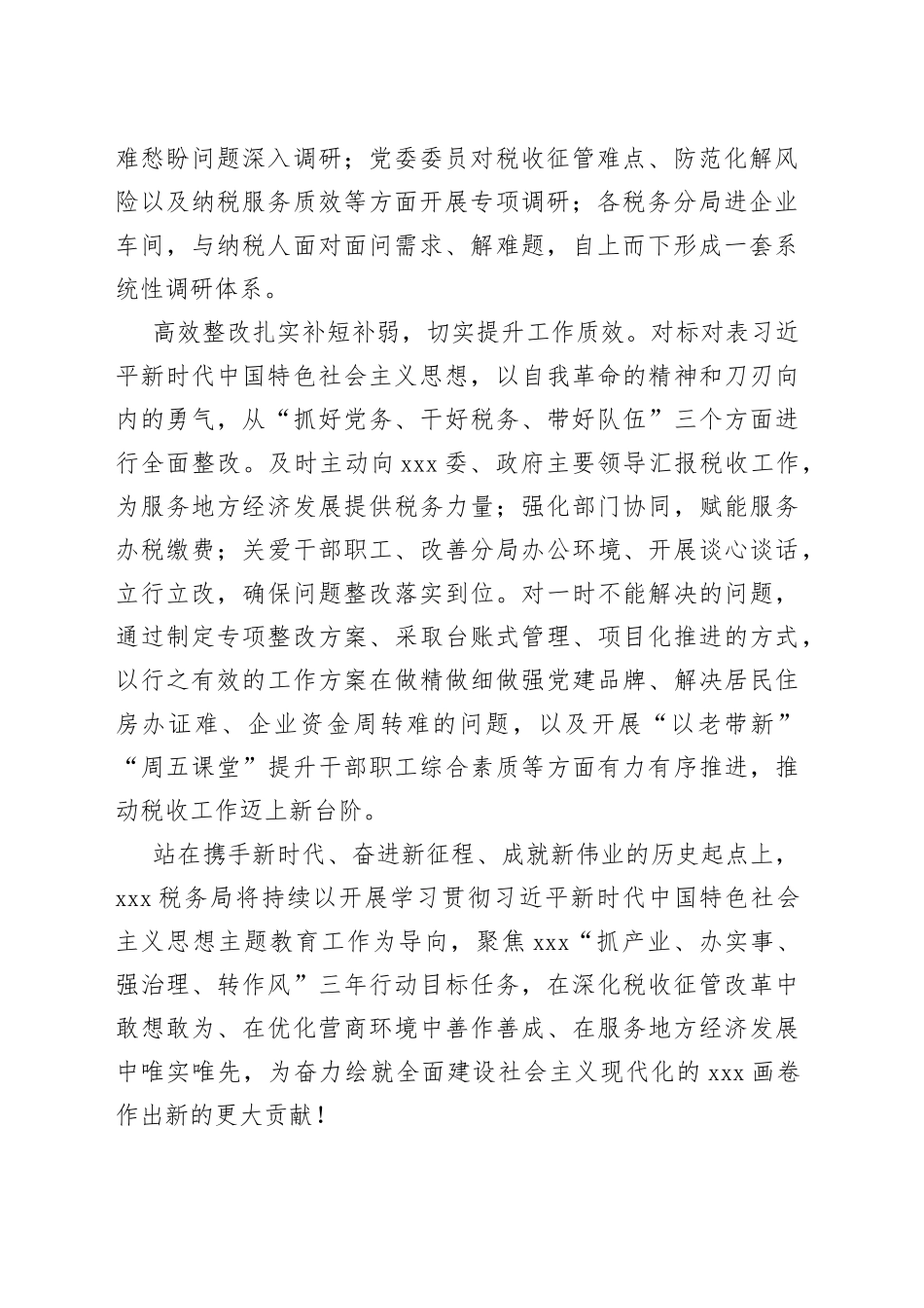 深入学习贯彻2023年主题教育心得体会_第2页