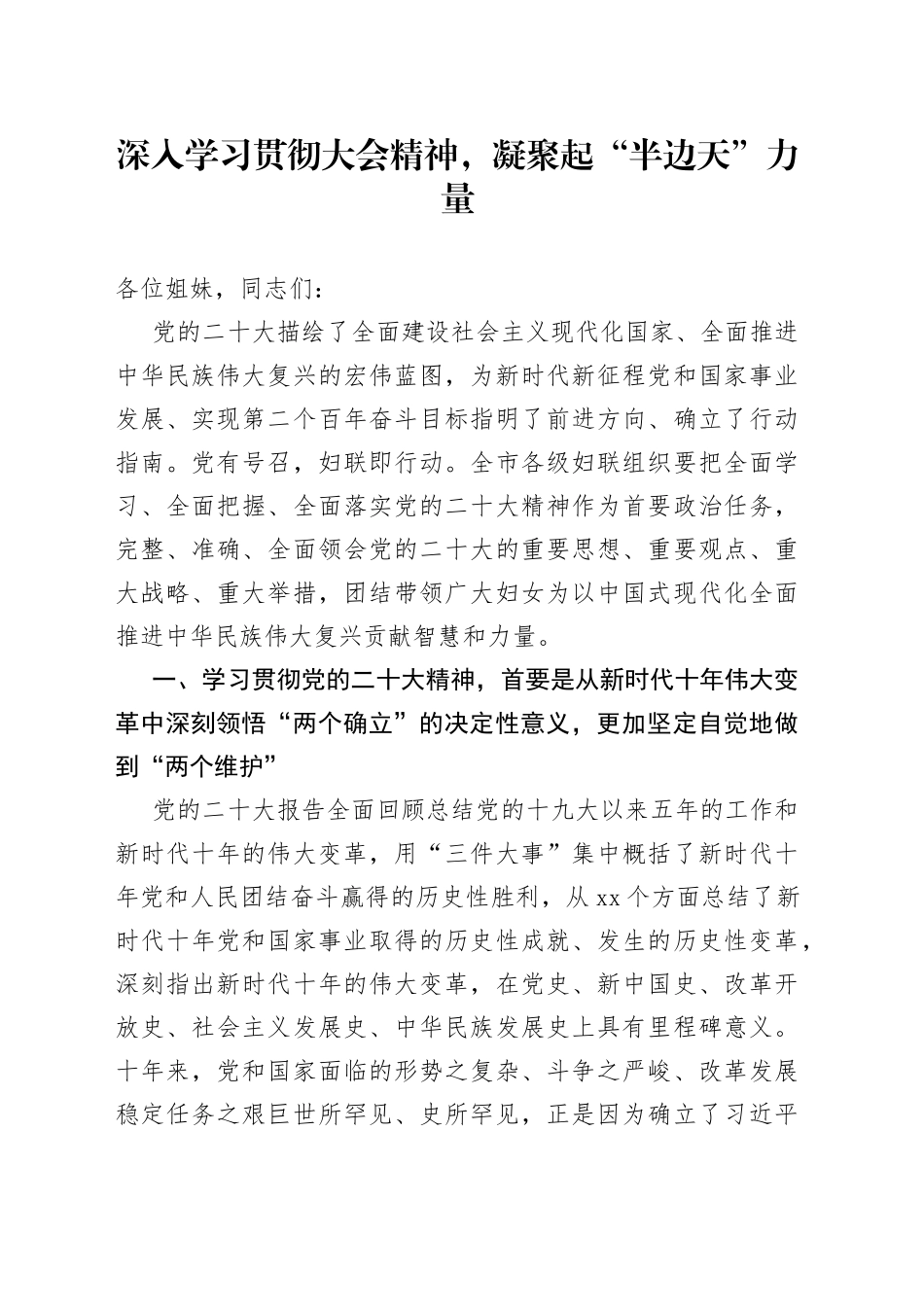 深入学习贯彻大会精神，凝聚起“半边天”力量_第1页