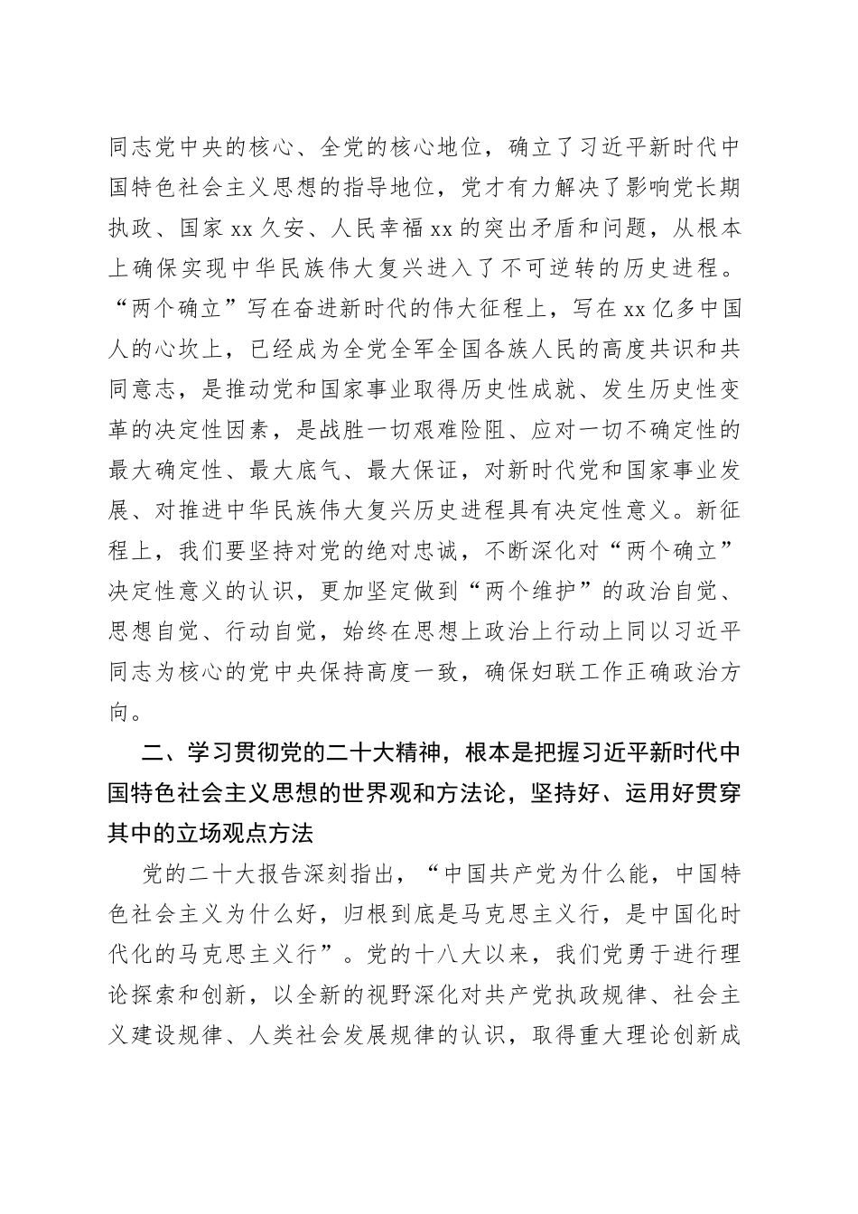 深入学习贯彻大会精神，凝聚起“半边天”力量_第2页