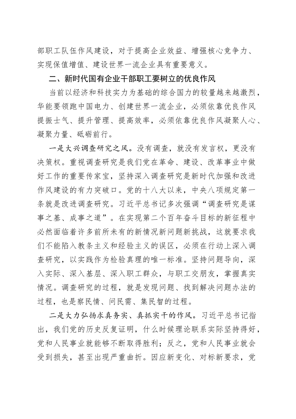 深入学习贯彻党的XX大精神培养和锻造干事创业的优良作风_第2页