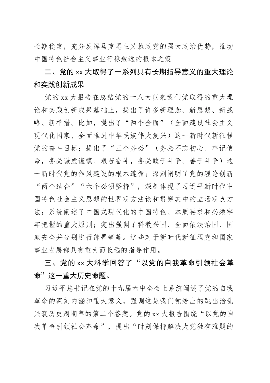 深入学习贯彻党的XX大精神确保能源安全保供_第2页