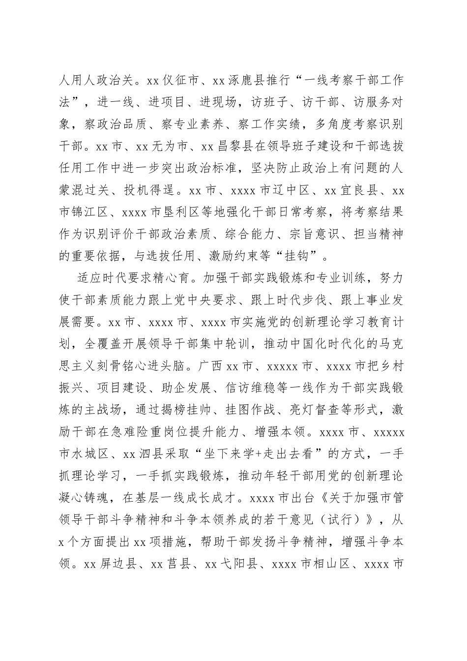 深入学习贯彻党的二十大精神 奋力开创新时代组织工作新局面——市县组织部门认真学习贯彻党的二十大精神综述（20230104）_第2页