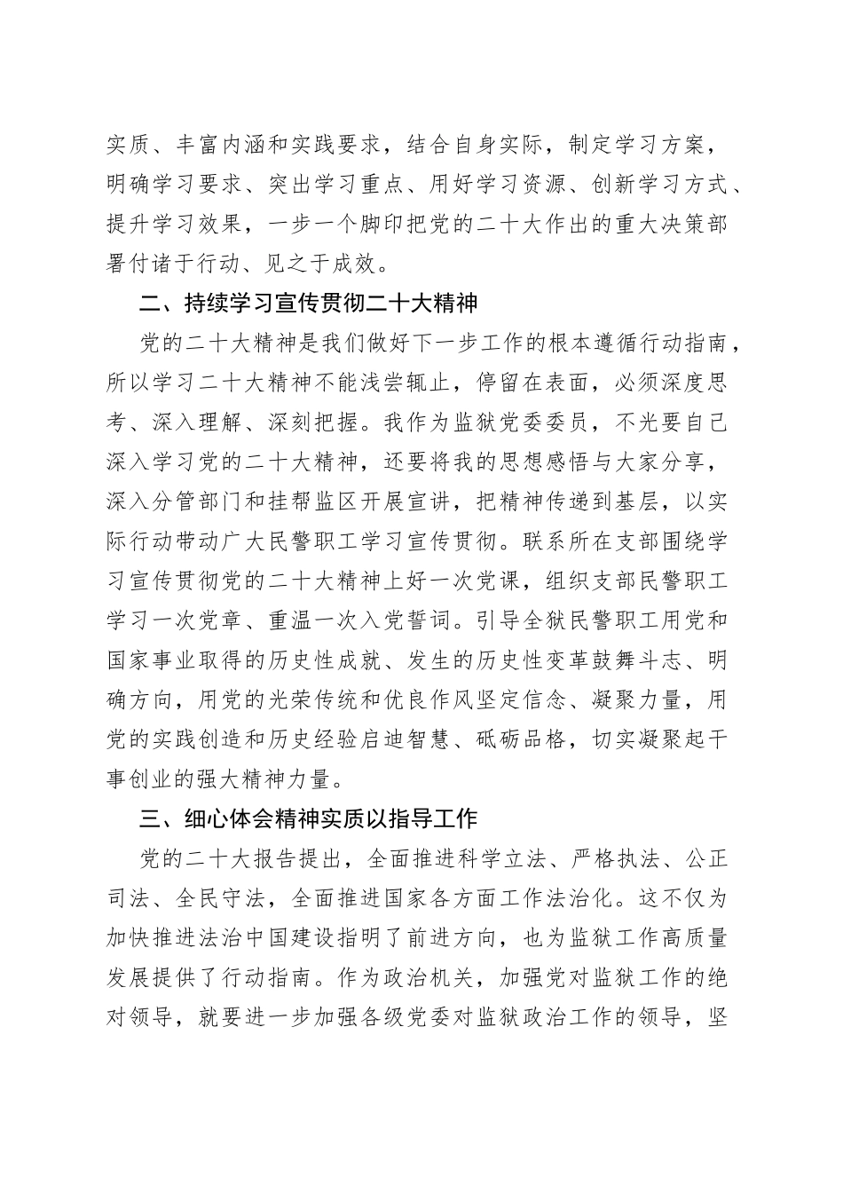 深入学习贯彻党的二十大精神，推动监狱工作高质量发展_第2页