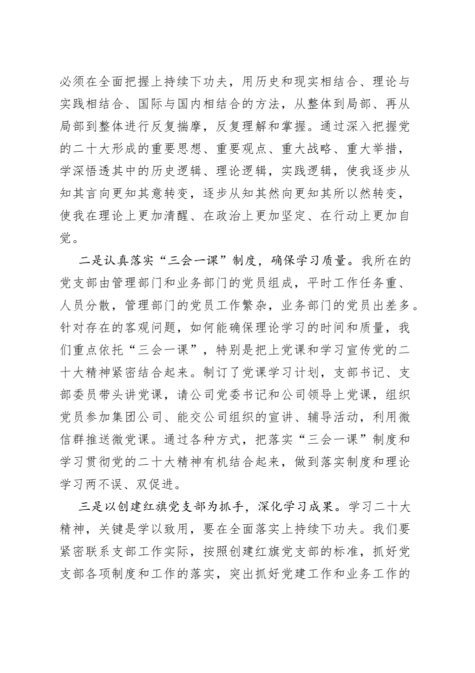 深入学习贯彻党的二十大精神努力提高党支部建设质量_第2页