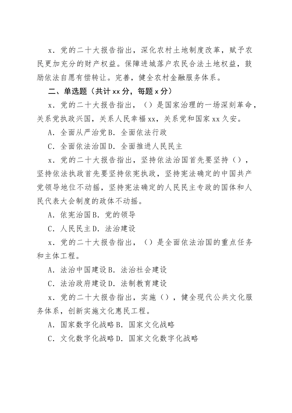 深入学习贯彻党的二十大精神专题培训班测试题_第2页