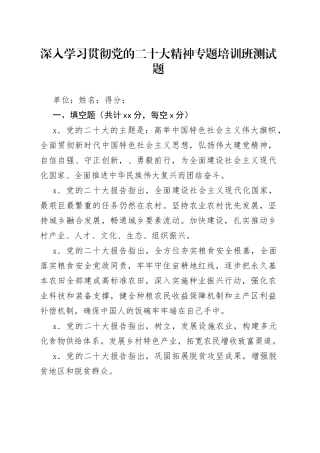 深入学习贯彻党的二十大精神专题培训班测试题