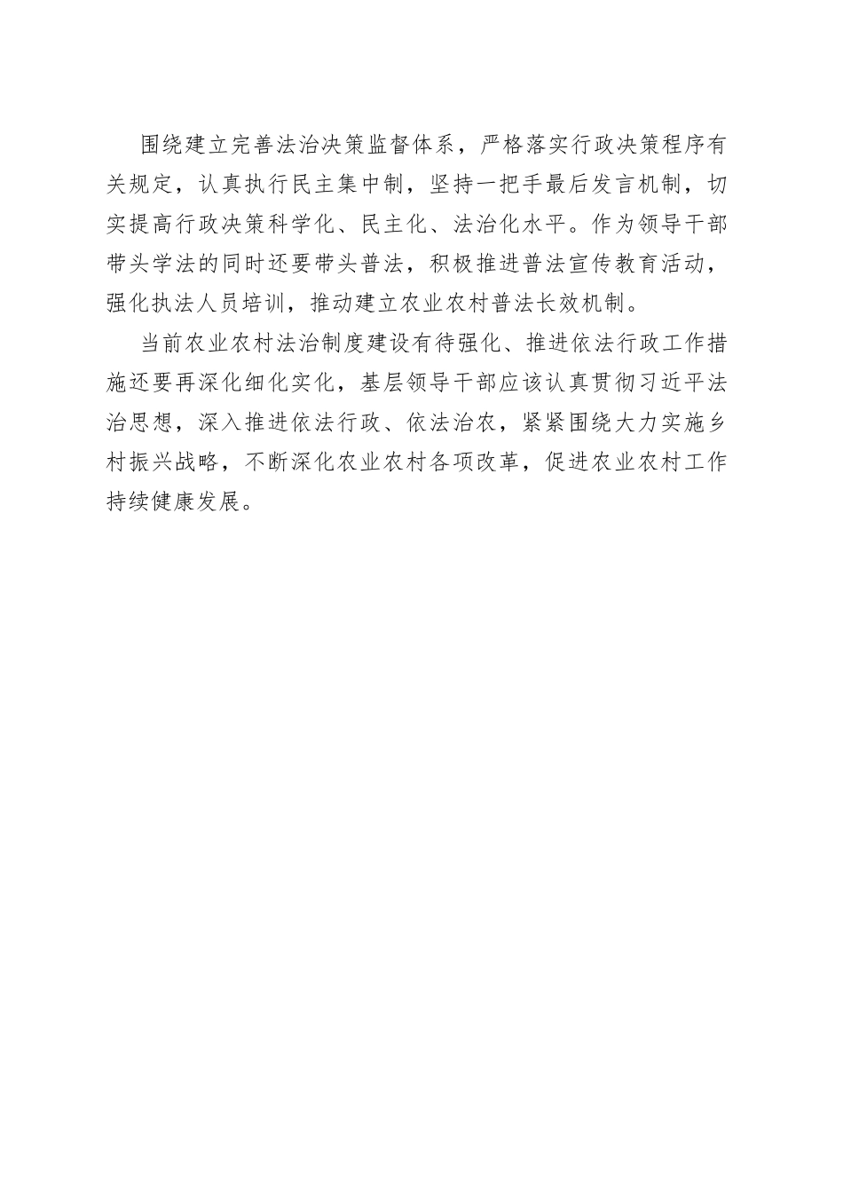 深入学习贯彻习近平法治思想 提高农业农村工作法治思维能力_第2页