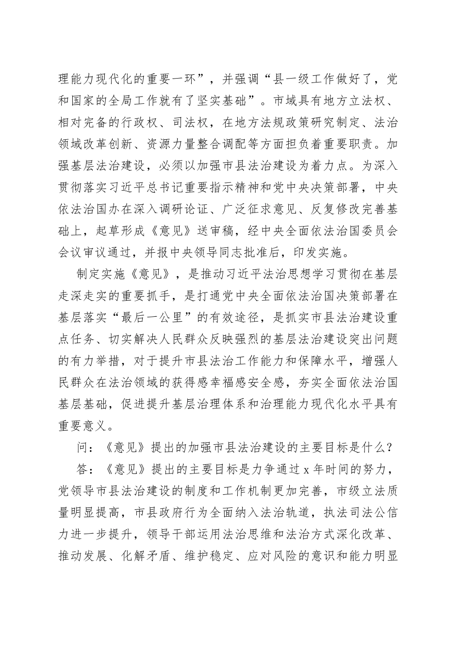 深入学习贯彻习近平法治思想夯实全面依法治国基层基础_第2页