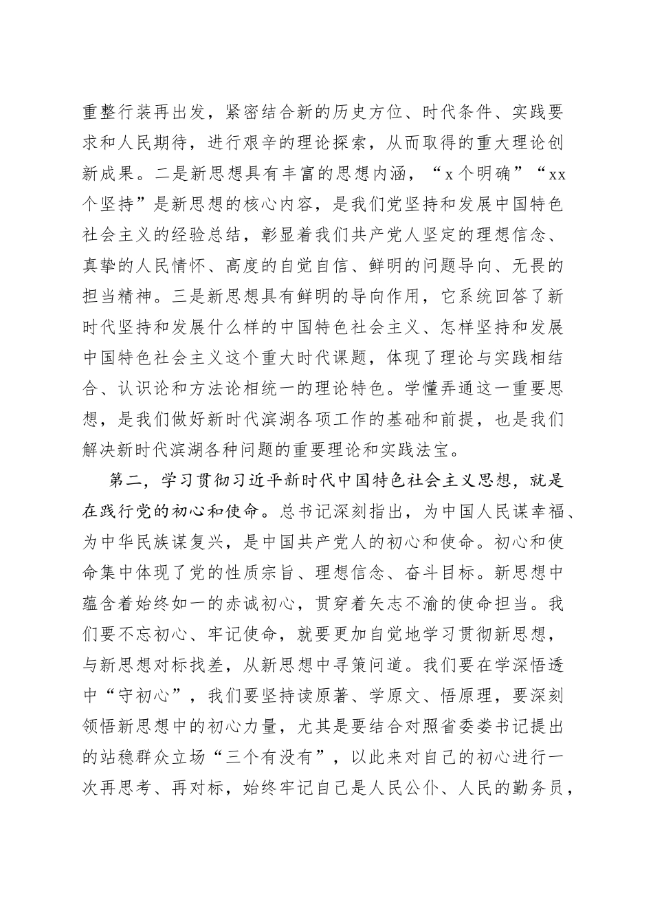 深入学习贯彻习近平新时代中国特色社会主义思想谱写滨湖高质量发展新篇章_第2页