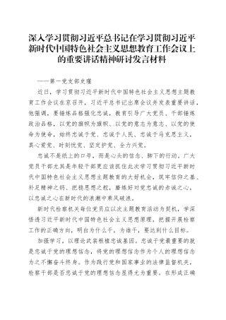 深入学习贯彻习近平总书记在学习贯彻习近平新时代中国特色社会主义思想教育工作会议上的重要讲话精神研讨发言材料