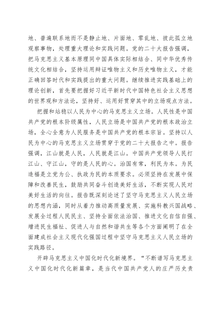 深入学习领会党的二十大精神 用新的伟大奋斗创造新的伟业（20230210）_第2页