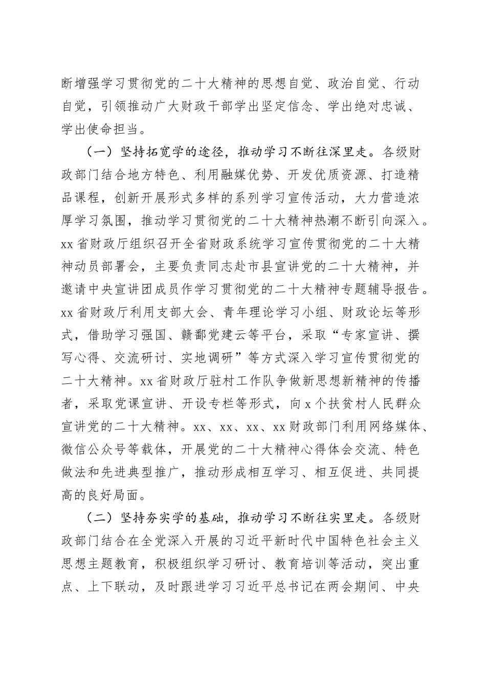 深入学习宣传贯彻党的二十大精神奋力谱写新时代财政工作新篇章（20230411）_第2页