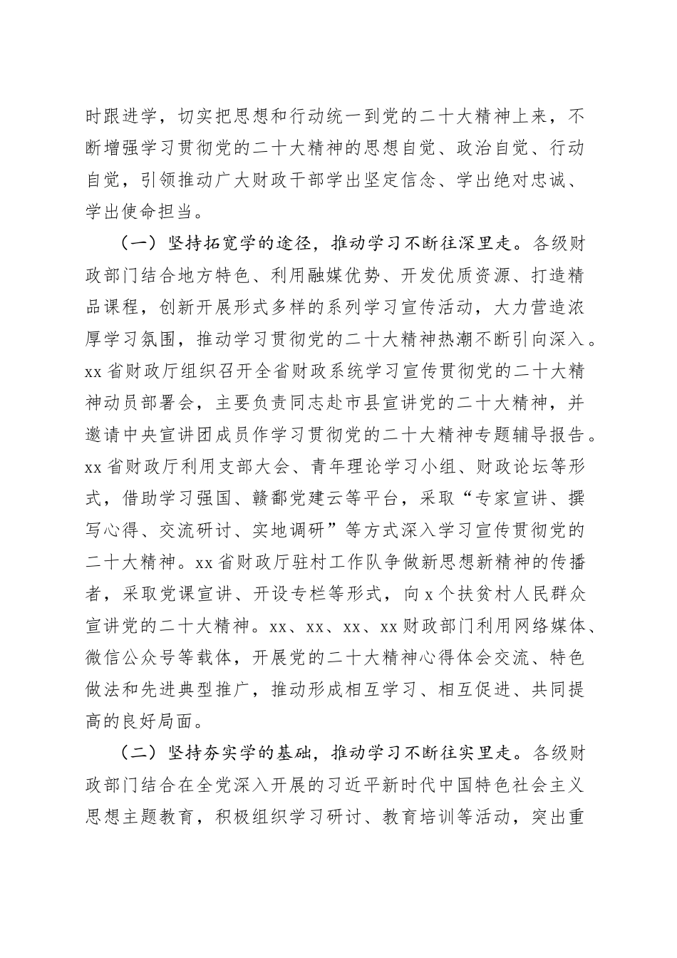 深入学习宣传贯彻党的二十大精神奋力谱写新时代财政工作新篇章——财政系统学习宣传贯彻党的二十大精神综述（20230411）_第2页
