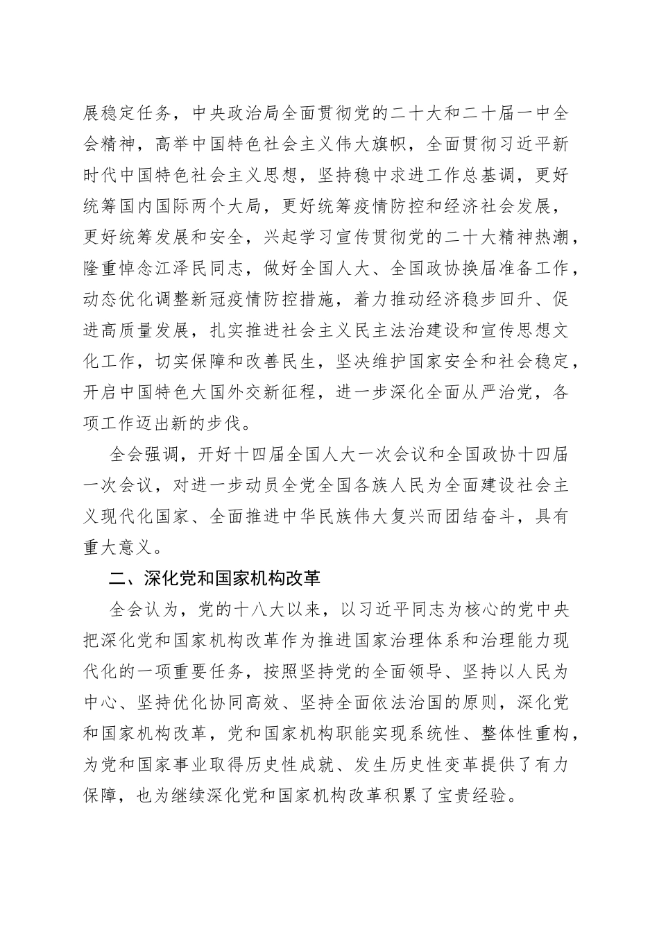 深入学习宣传贯彻党的二十届二中全会精神党课_第2页