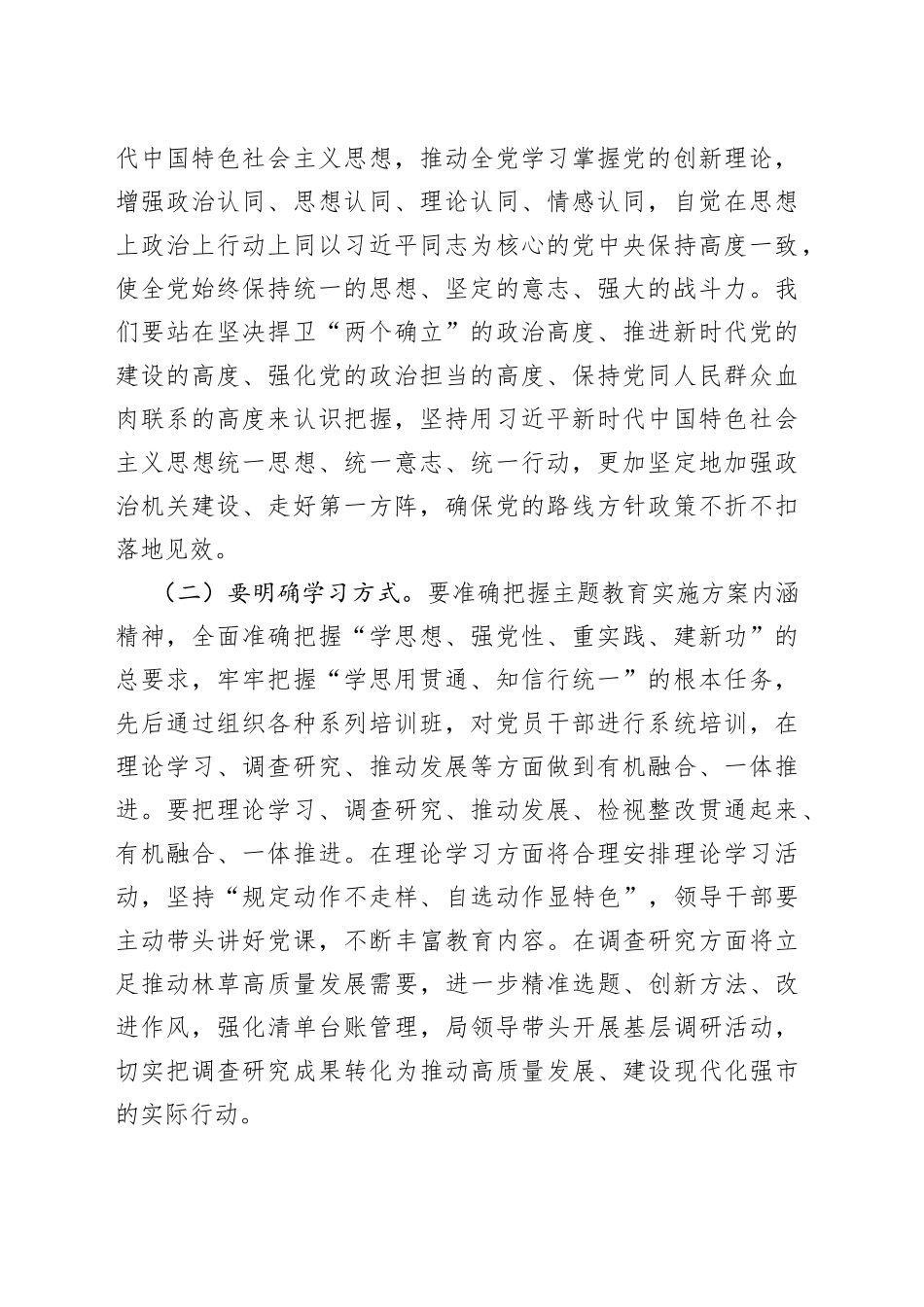 深学笃用 知行合一 把主题教育成果转化为推动工作的强大动力_第2页