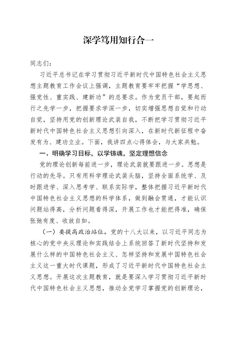 深学笃用 知行合一_第1页