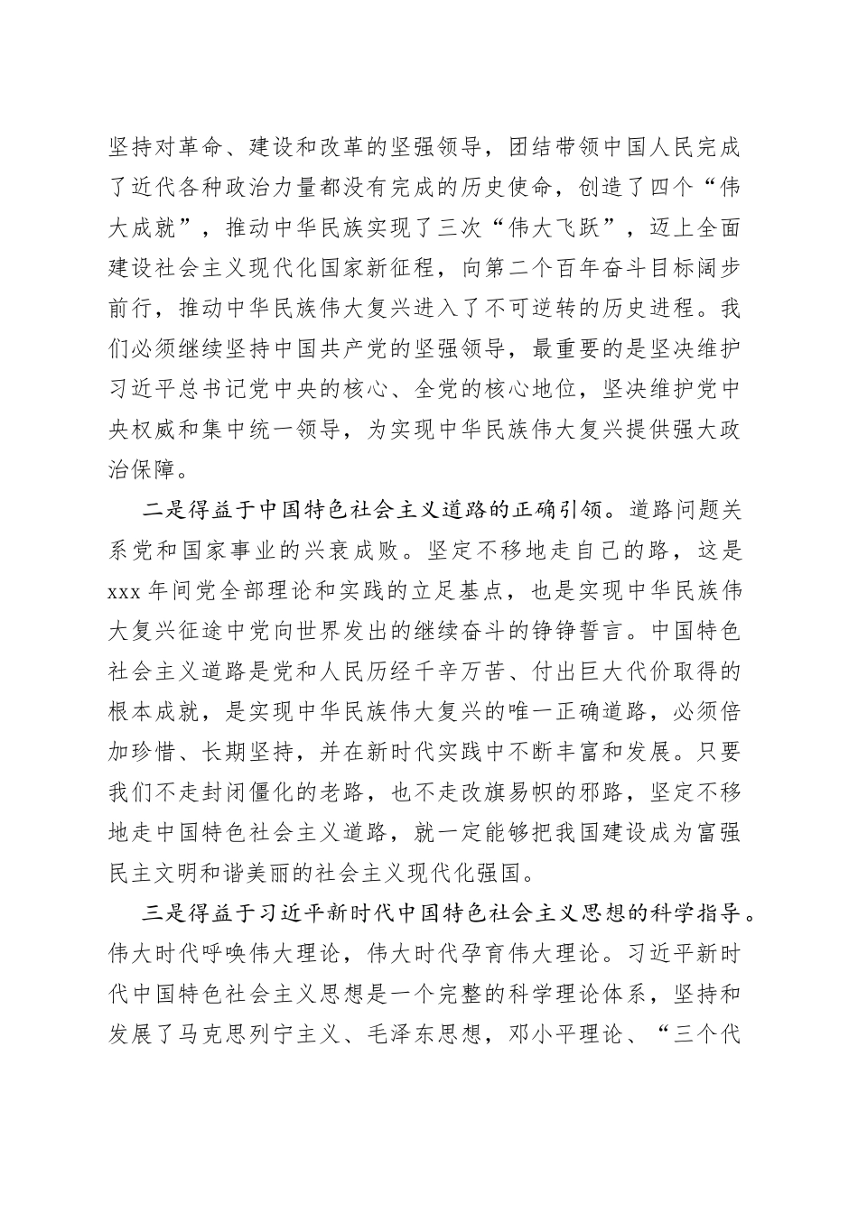 深研细学读报告  凝心聚力谋新篇_第2页