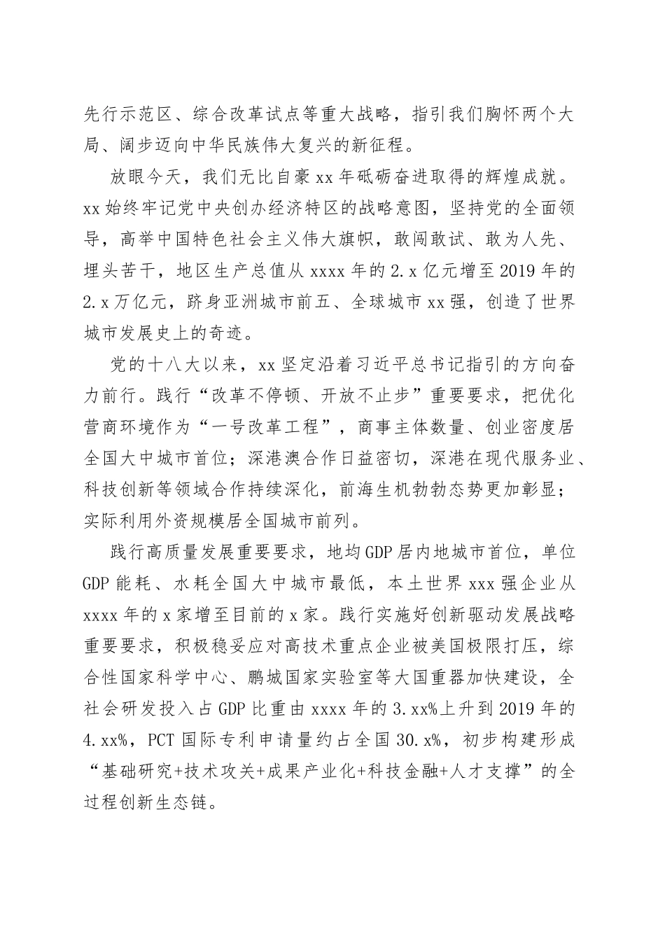 深圳经济特区建立40周年庆祝大会发言材料合集_第2页