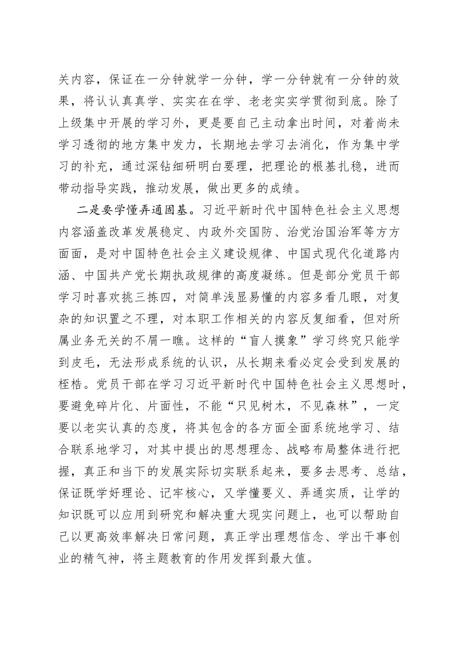 深钻细研明理 学懂弄通固基_第2页