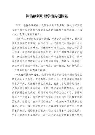 深钻细研明理 学懂弄通固基