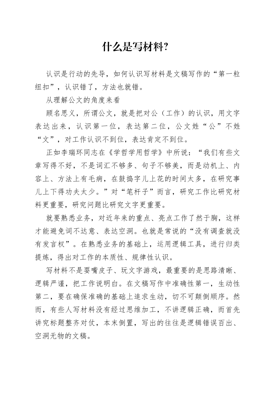 什么是写材料？_第1页