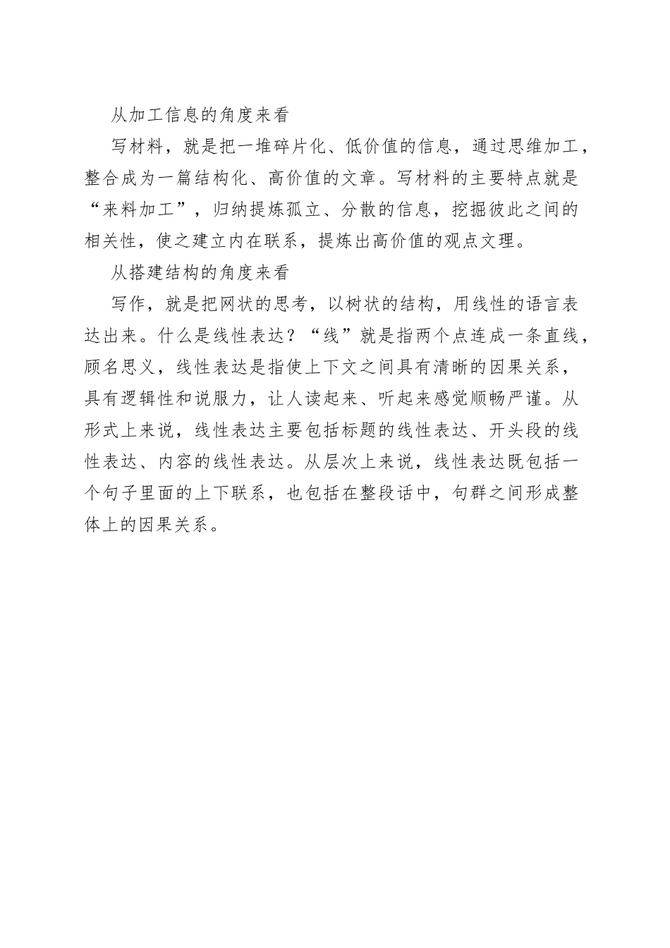 什么是写材料？_第2页