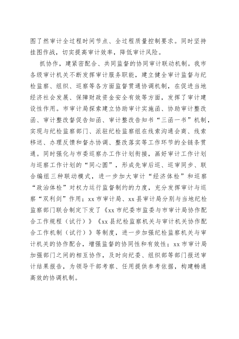 审计工作经验交流材料合集（4篇）_第2页