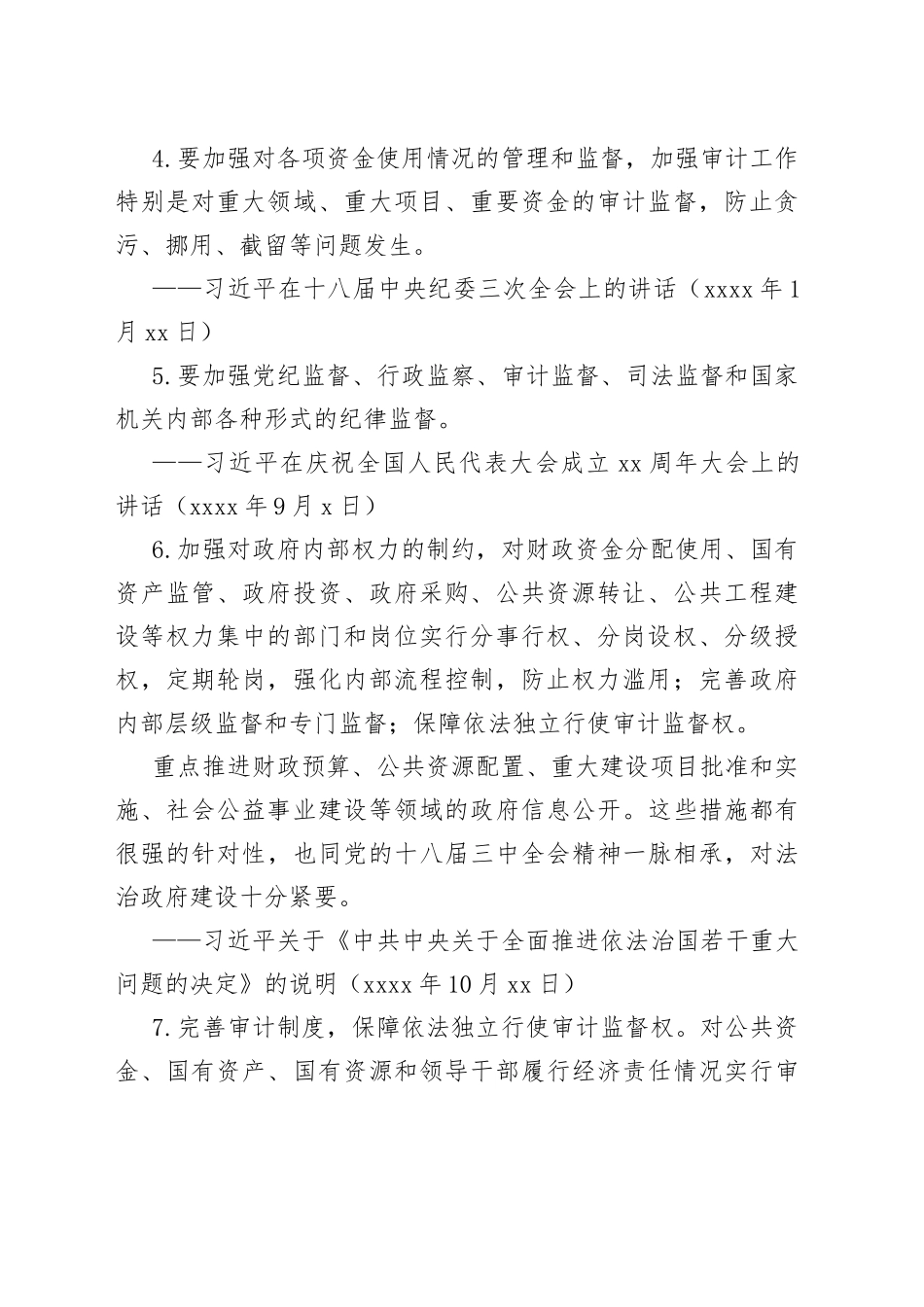 审计工作重要论述集锦（20个）_第2页