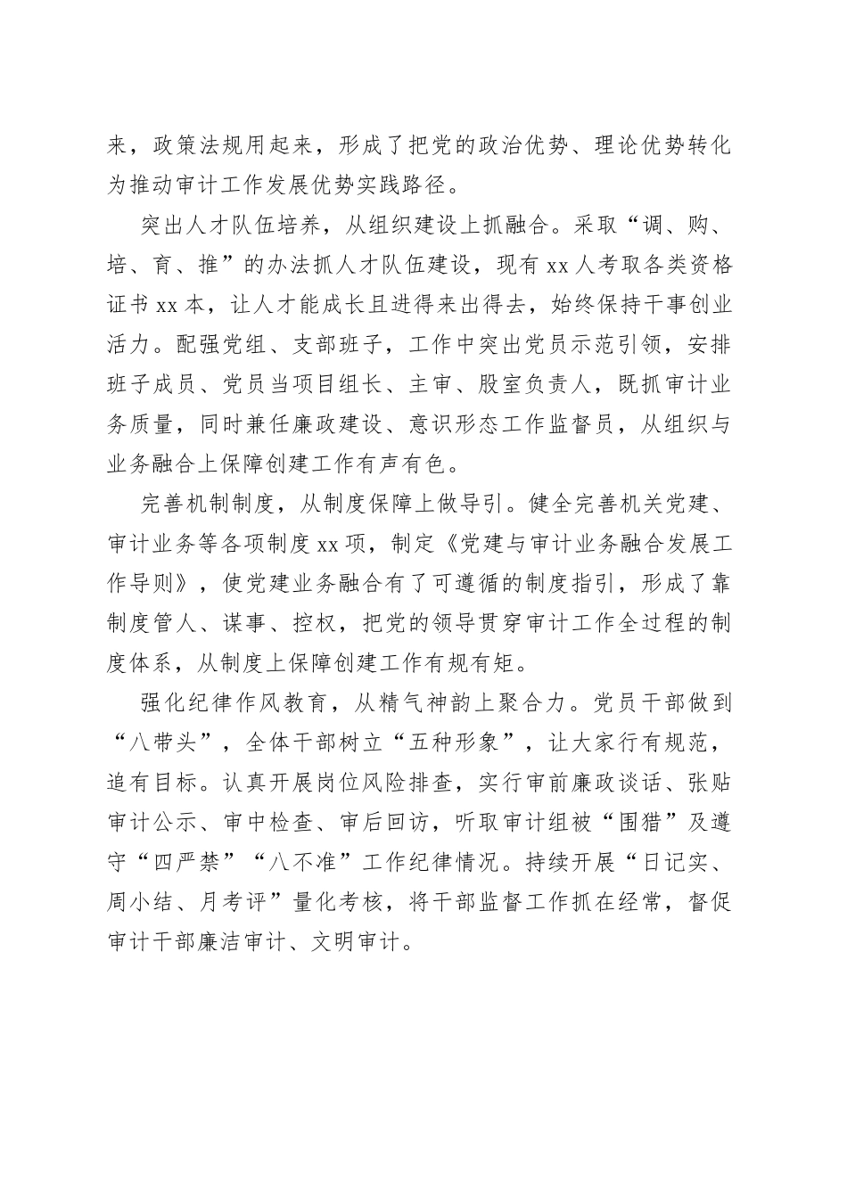 审计局“五力齐发”推动北疆模范机关创建工作走深走实（20230516）_第2页