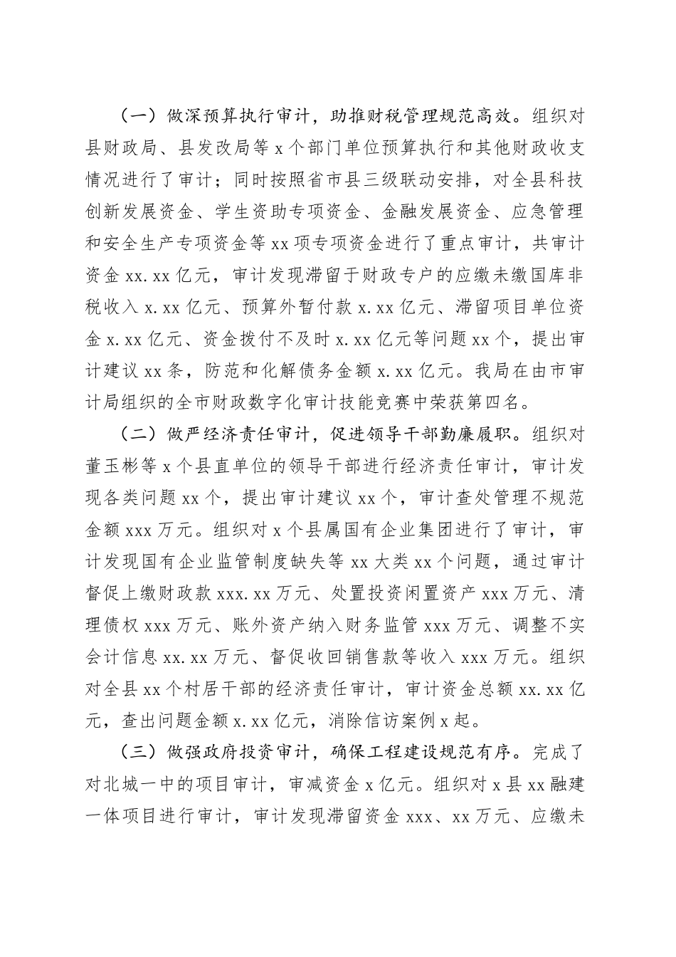 审计局2022年工作总结和2023年工作计划（3篇）_第2页