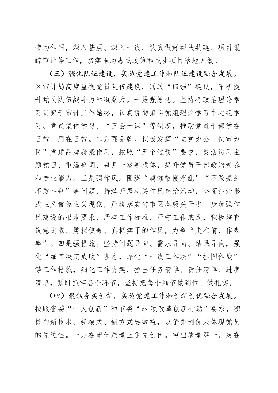 审计局模范机关创建工作汇报总结报告经验材料_第2页