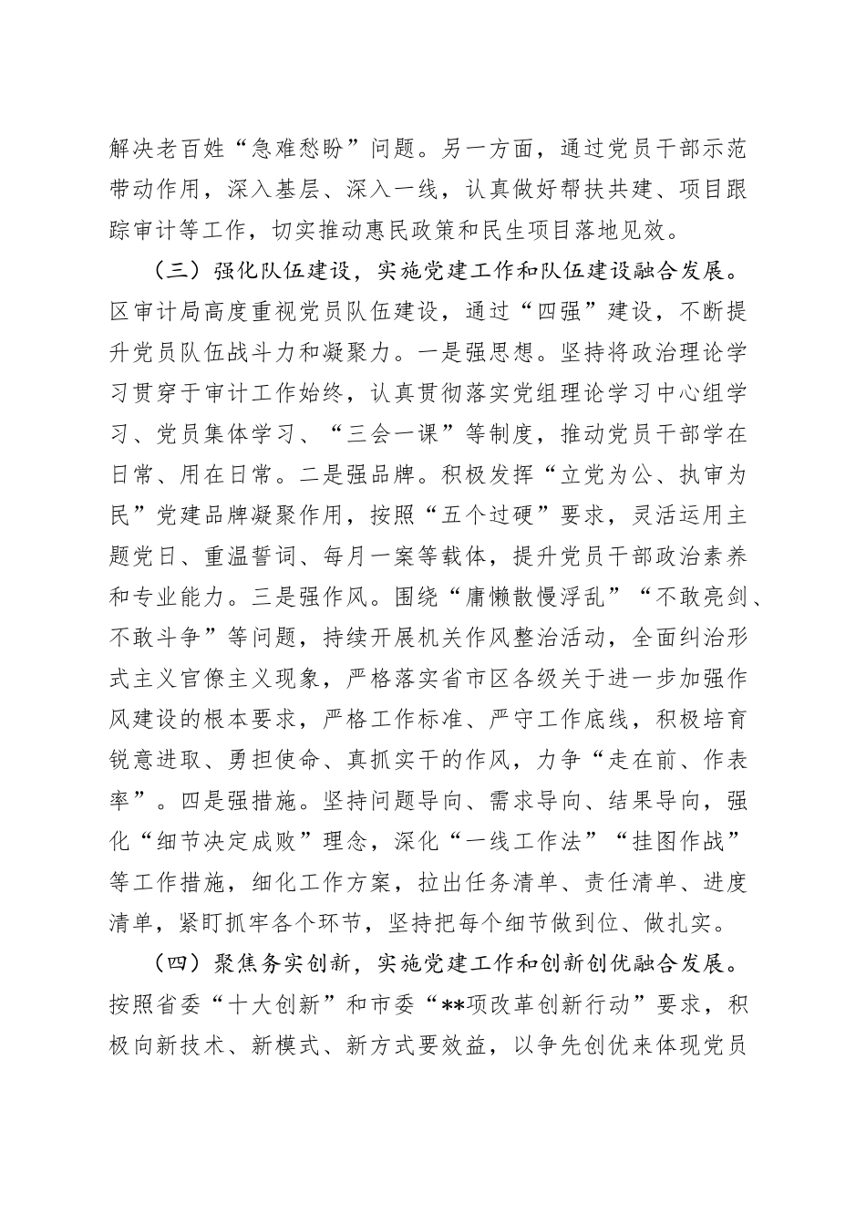 审计局在2023年模范机关创建工作推进会上的汇报发言_第2页