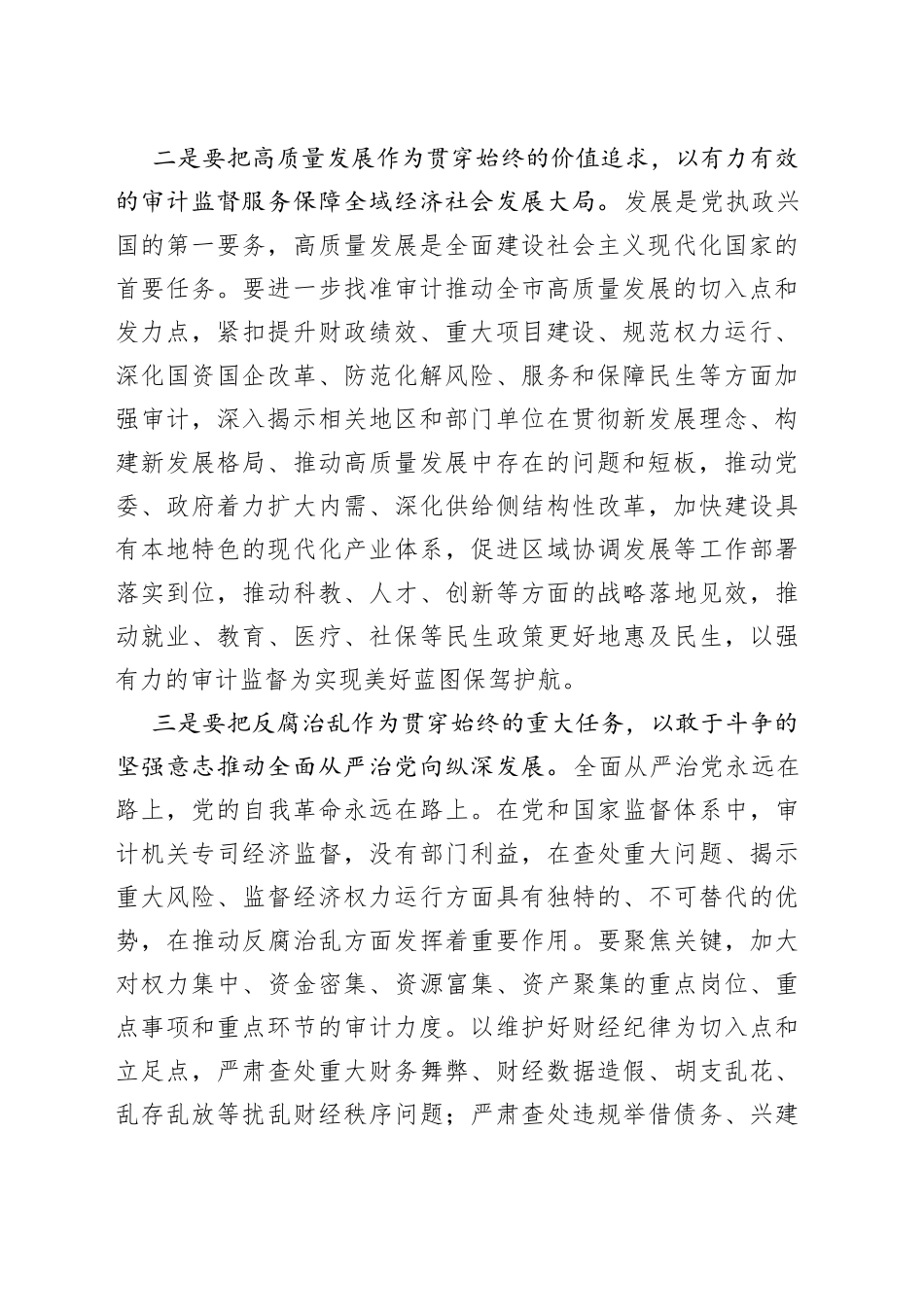 审计局中心组主题教育学习研讨发言材料心得体会_第2页