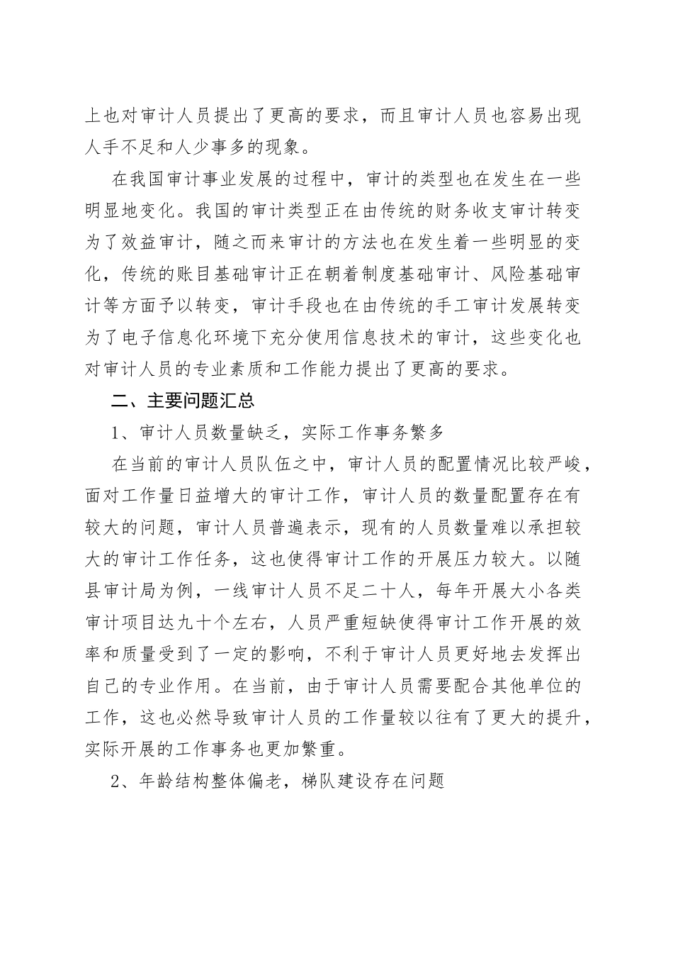 审计人员职业发展和能力建设调研报告_第2页