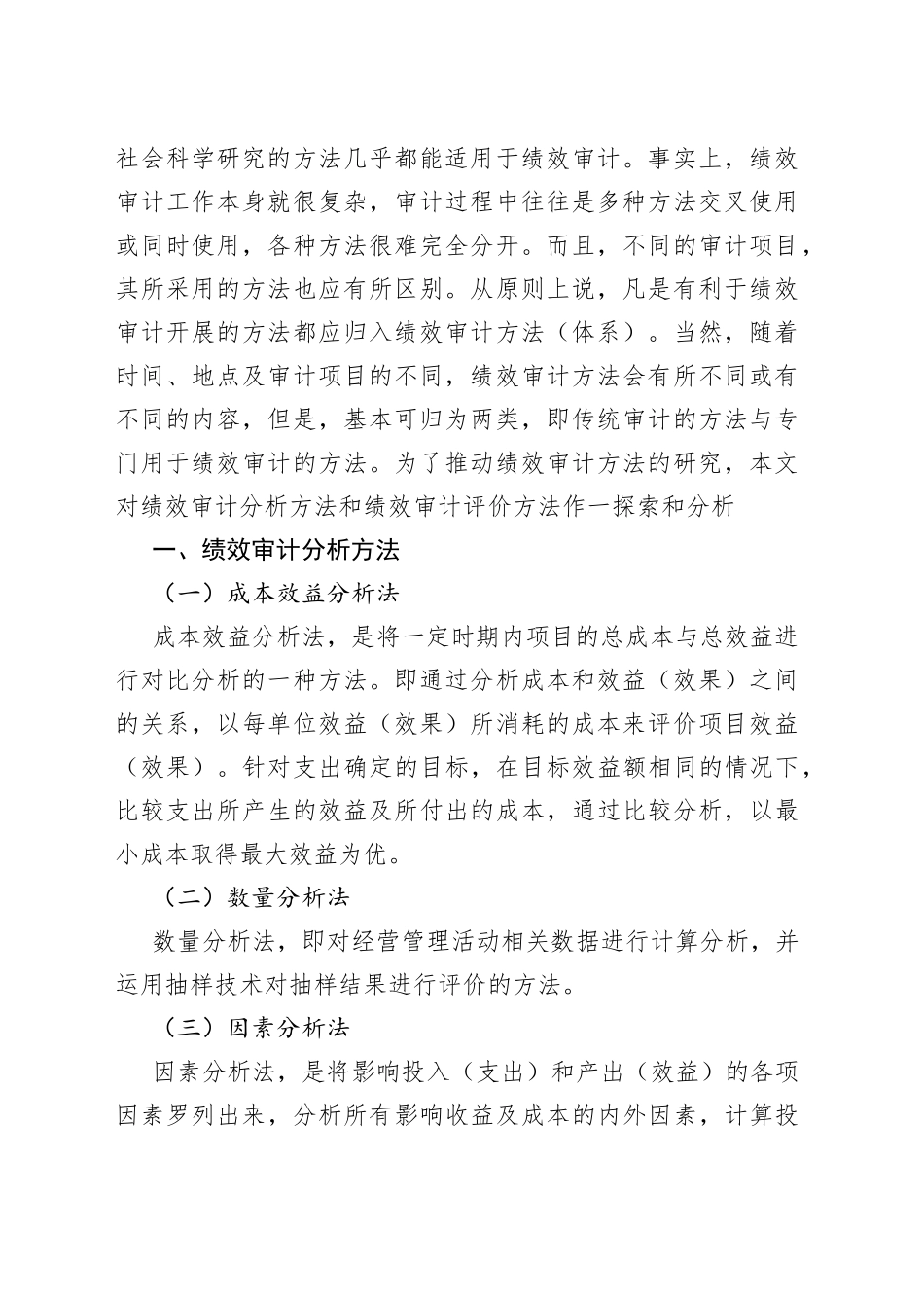 审计问题定性11类常见错误_第2页