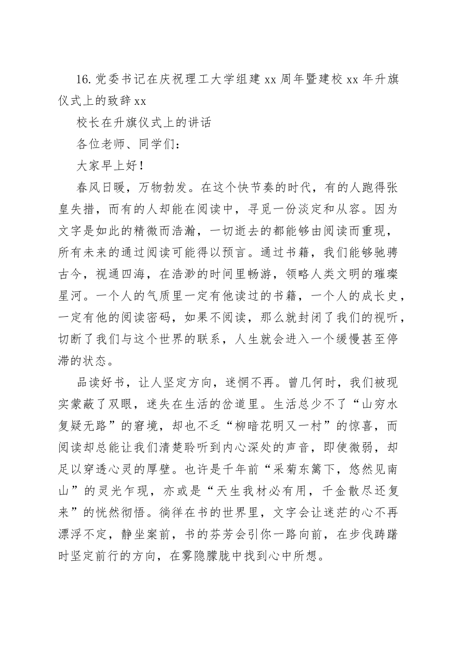 升旗仪式主题讲话材料合集（16篇）_第2页