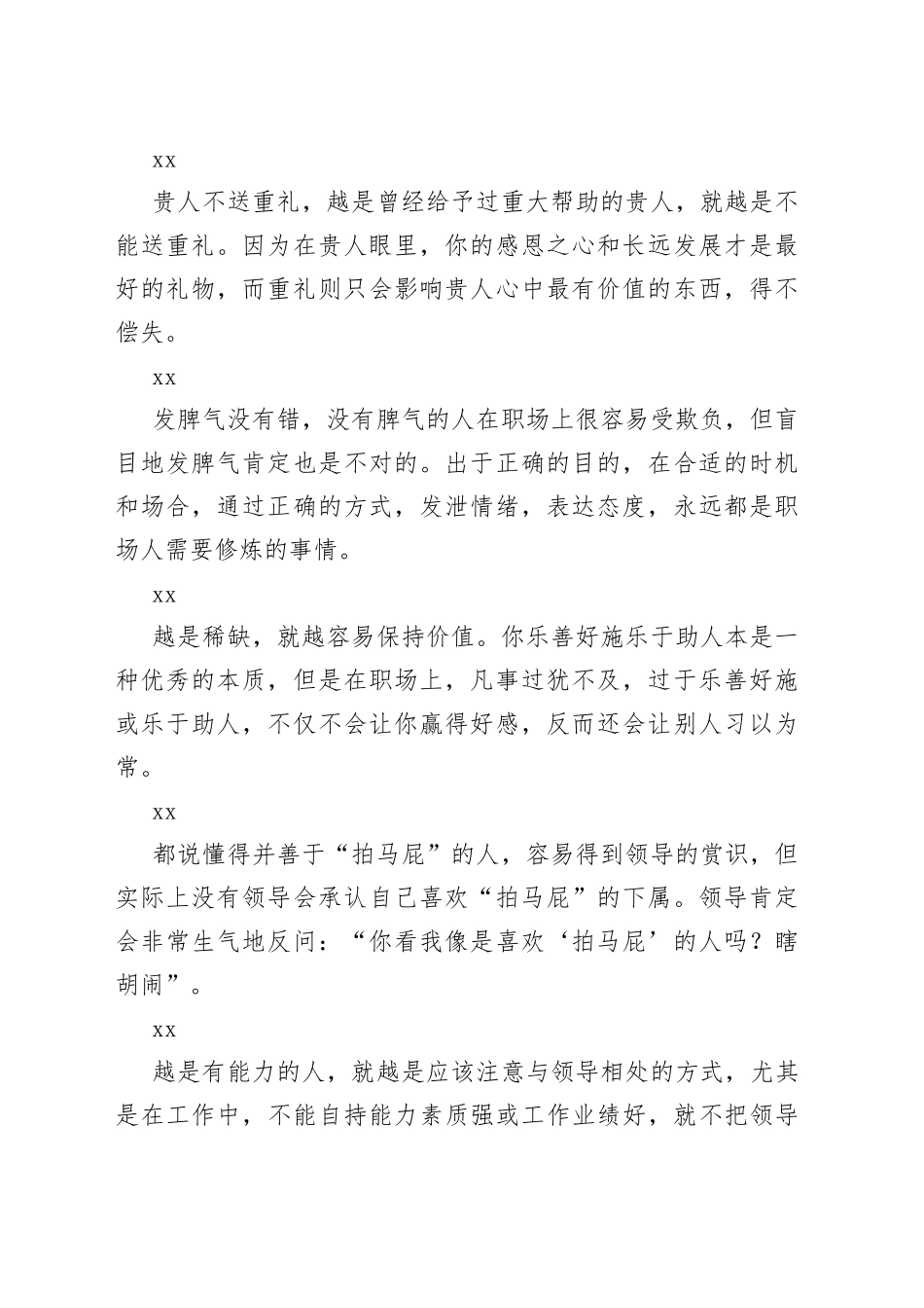 升职加薪看过来，送你24条小技巧！_第2页