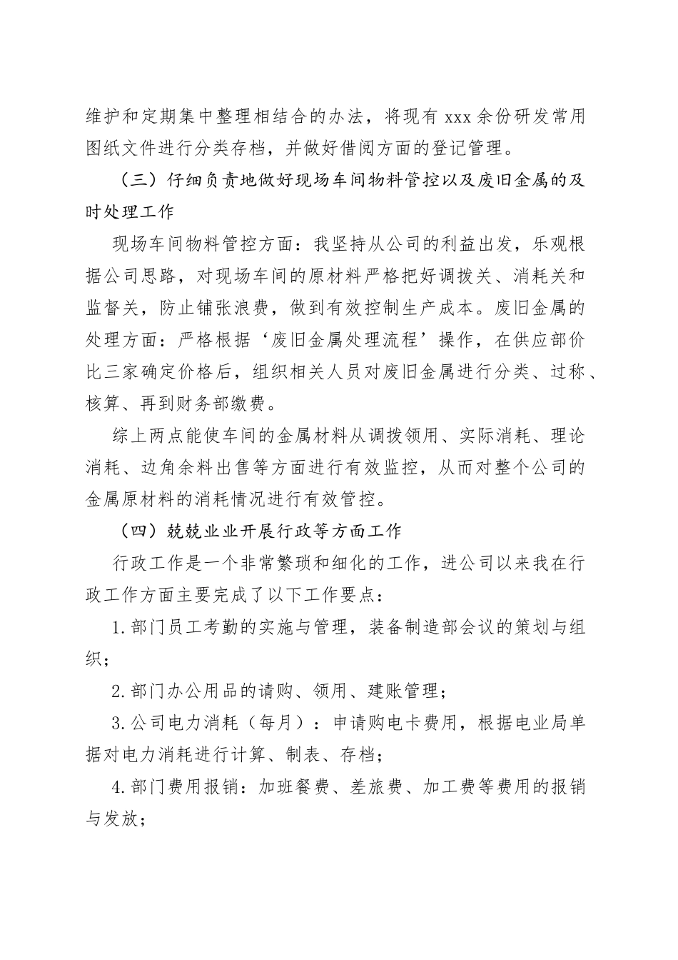 生产部内勤工作总结_第2页