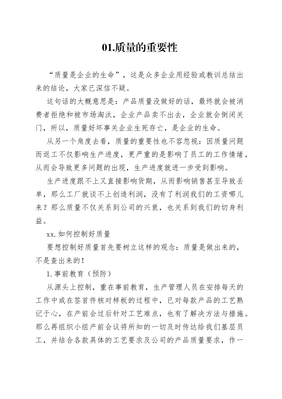 生产车间质量管理制度_第1页