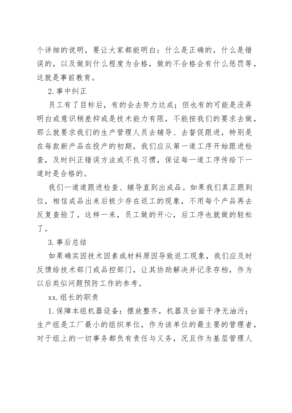 生产车间质量管理制度_第2页