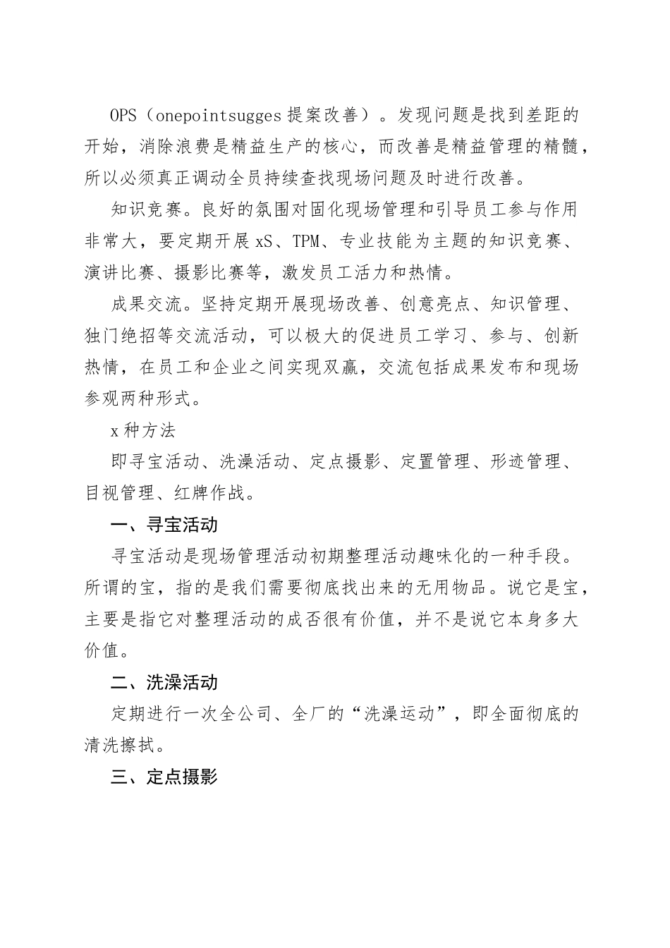 生产现场管理的1537模式_第2页