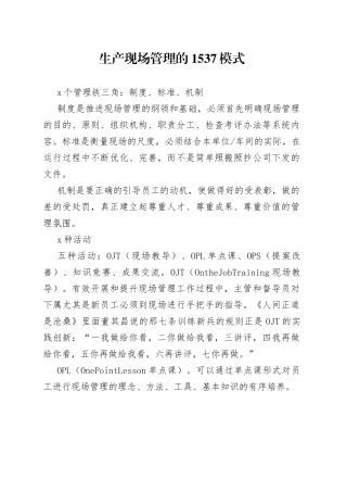 生产现场管理的1537模式