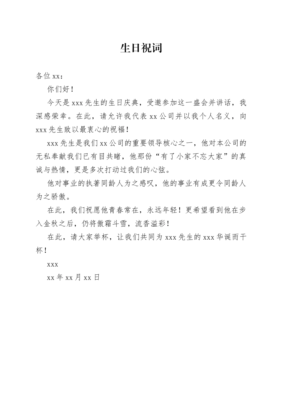 生日寿诞祝词_第1页